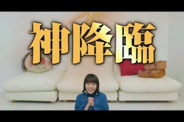 人気YouTuberゆりちゃん（岸井ゆきの）が田母神（ムロツヨシ）をディスりだす…！＜絶賛公開中！＞映画『神は見返りを求める』一部本編映像
