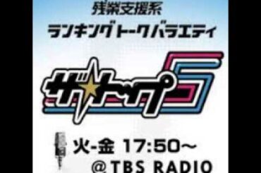 ザ・トップ5 2014年3月21日 (金曜） 江藤愛×高橋芳朗