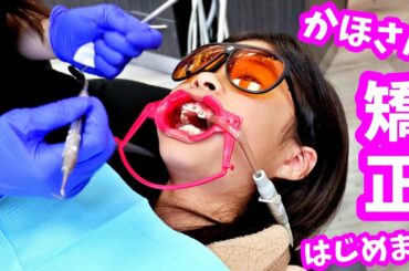 かほさん 矯正はじめます😬 どうしてこのタイミング？ どうやってつけるの？ つけた日から痛いの？