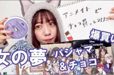 【女の夢】エビ中・真山りかがアニメイトで爆買い！一人パジャマチョコパ☆
