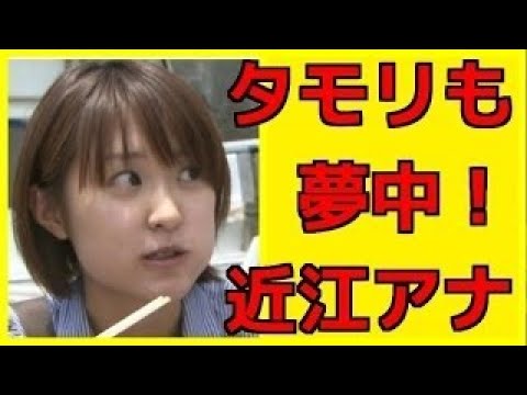 近江友里恵アナ、ブラタモリで桑子真帆アナ以上に期待値が高いワケ…タモリが絶賛・興奮する話題の女子アナの秘密!? NHK相互チャンネル登録 近江友里恵アナ、ブラタモリで桑子真帆アナ以上に期待値が高いワケ…タモリが絶賛・興奮する話題の女子アナの秘密!? NHK相互チャンネル登録