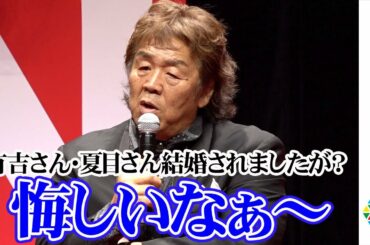 長州力、有吉弘行＆夏目三久の結婚祝福もポツリ「悔しいなぁ。本当にキレイで...」　『令和3年バンタン入学式』