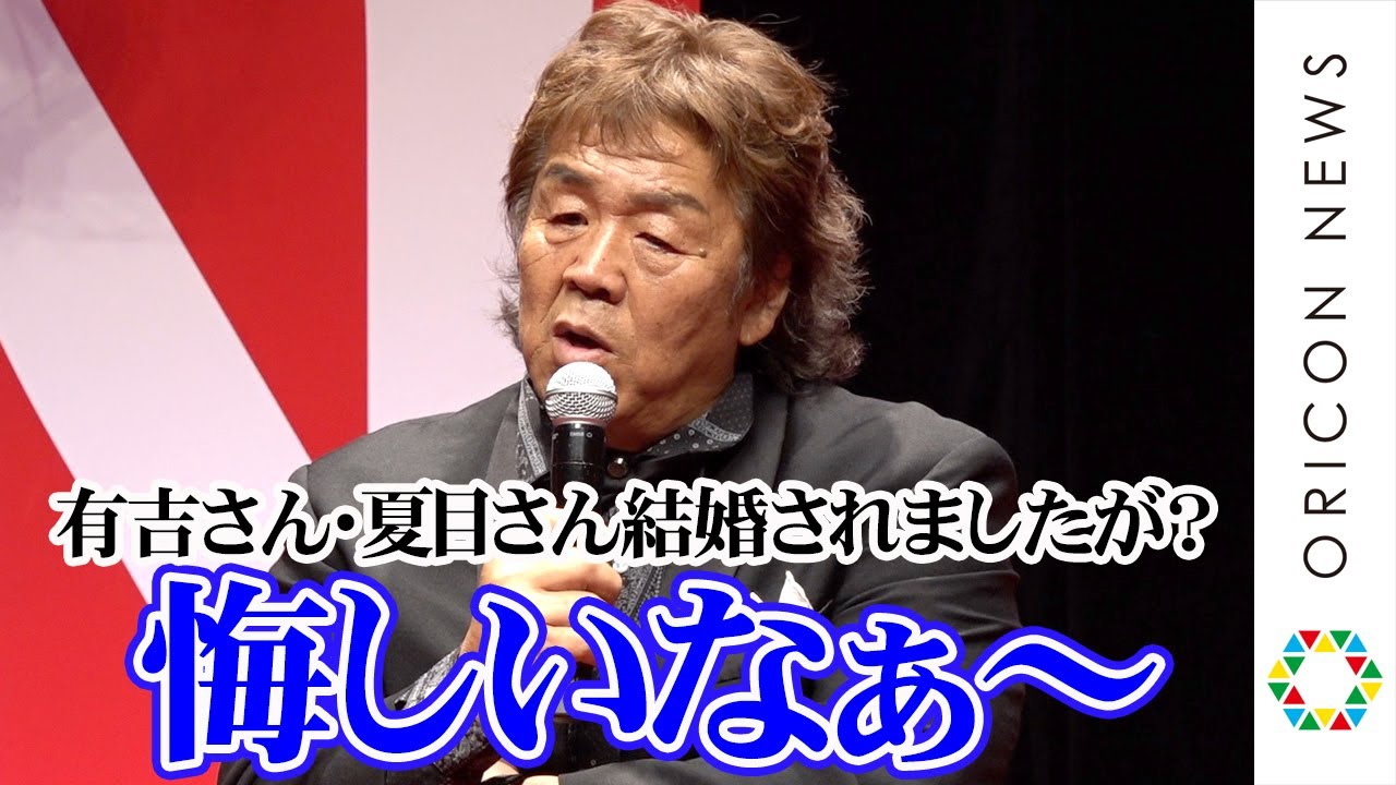 長州力、有吉弘行&夏目三久の結婚祝福もポツリ「悔しいなぁ。本当にキレイで…」 『令和3年バンタン入学式』 長州力、有吉弘行&夏目三久の結婚祝福もポツリ「悔しいなぁ。本当にキレイで...」 『令和3年バンタン入学式』