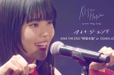 アイナ・ジ・エンド - ZOKINGDOG【AiNA THE END "帰巣本能" at OSAKA-JO HALL】