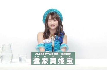AKB48 Team 4  達家 真姫宝 (MAKIHO TATSUYA)