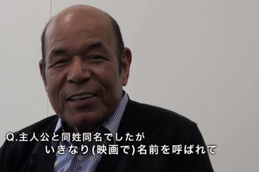 映画「永い言い訳」衣笠祥雄からの応援コメント動画