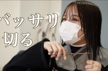 【断髪】遂に人生初の短さに切っちゃいました！