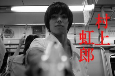 村上虹郎＆広瀬アリス主演　銃の魅力に囚われ、破滅に向かう男を村上が怪しく演じる　中村文則原作、映画『銃』予告映像