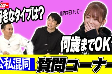 タグロー12月号「かまいたち×川口葵 （2）前編」 山内、公私混同企画！〜葵ちゃんってどんな子？〜