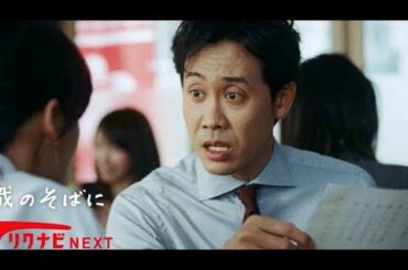 大泉洋先輩＆大政絢後輩、全話30秒完結／リクナビNEXT CM3
