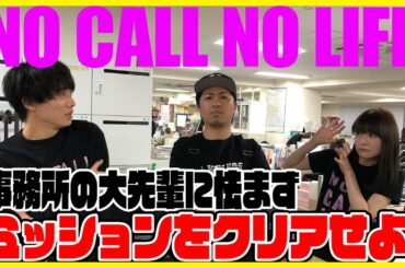 【優希美青＆井上祐貴】先輩俳優を前に“失礼過ぎる”ミッション達成なるか！？