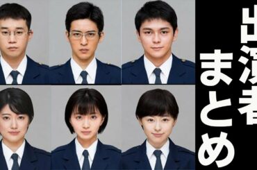 「教場2」に出演していた訓練生キャストまとめ（目黒蓮、眞栄田郷敦など）※「教場3」に繋がるストーリーも！