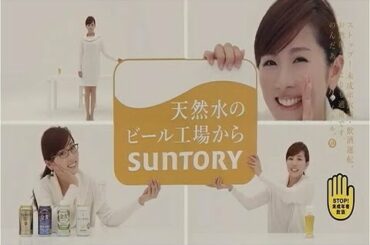 いいなCM　サントリー　天然水のビール工場から　高島彩