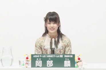 AKB48 Team 8 / AKB48 Team A キャプテン [Captain]    岡部 麟 (RIN OKABE)