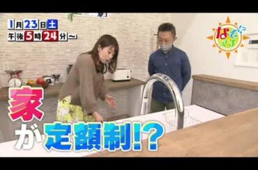 2021 01 23（土）なぞマチ!?▽家が定額制！？【番宣】