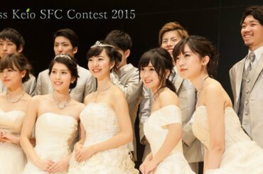 ミス慶應 SFC コンテンスト 2015 PV