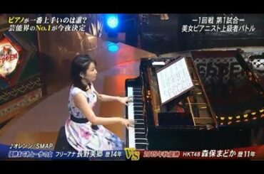 女子ｱﾅ 長野美郷　 『オレンジ』　 ﾋﾟｱﾉ解析　TEPPEN 2017 秋