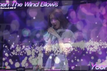 ユナ Yoona - "When The Wind Blows 〜 風が吹けば" (2017) / 日本語歌詞字幕 ( オリジナル翻訳 ) / LOVE & HEART REMAKE 2018