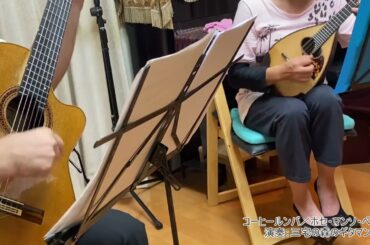 04コーヒールンバ 　三宅の森のギタマンデュオ