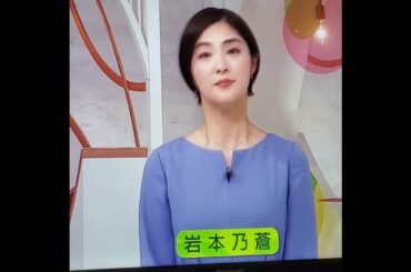 岩本乃蒼アナ　#shorts