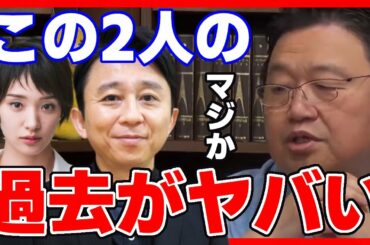 【岡田斗司夫】夏目三久の旦那有吉と剛力彩芽の過去がヤバい！/岡田斗司夫のサブカル研究所