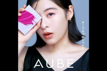 花王 オーブ 10秒シャドウ ブランドサイト 動画広告 森七菜