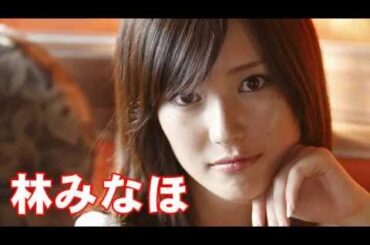 林みなほ（女子アナ）ダメよ～ダメダメ♪