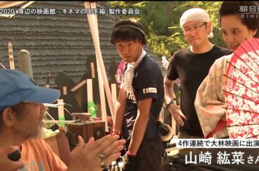 大林宣彦監督、最後に愛注いだ女優 山崎紘菜　出会いは涙から始まった