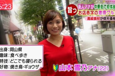 【放送事故】女子アナ山本雪乃の谷間