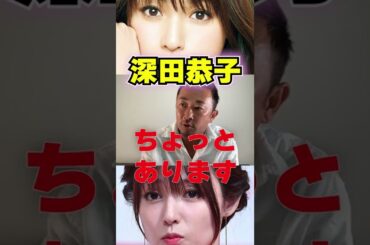 【深田恭子】芸能活動を休止へ...ゆっくり休んで