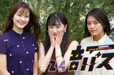 ABCラジオ【増田紗織とつばきファクトリー岸本ゆめのと秋山眞緒の音バズ】＃24　（2021年9月9日）