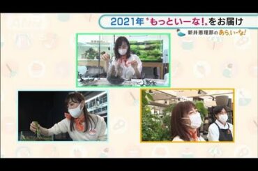 熱帯魚、観葉植物・・・新井恵理那“取材”の追加情報！【あらいーな】(2021年12月28日)