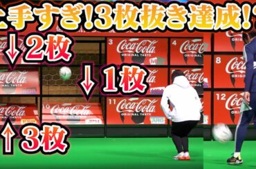 綾瀬はるか、サッカーで珍プレー！中村俊輔と爆笑キックターゲットチャレンジ　 『「コカ・コーラ」FIFA ワールドカップ 開催国ボトル発売記念イベント』
