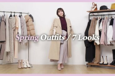 【春ファッション】先取り春コーデ！中塚美緒の春服1週間コーデ 🌸 -骨格ナチュラル-