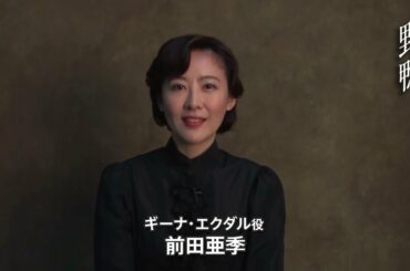 舞台『野鴨 -Vildanden-』前田亜季