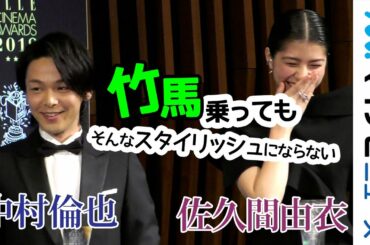 中村倫也、172cmモデル佐久間由衣を見て背伸び「今日5割増で、これが限界」「エル シネマアワード2019」