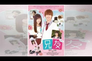 横浜流星：主演映画「兄友」ポスタービジュアル公開　松風理咲と“ウブす…
