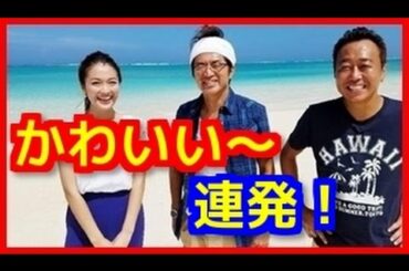 【悲報】「モヤさま」三村マサカズの福田典子アナへの対応が狩野恵里アナと全然違う【芸能うわさのニュースチャンネル】