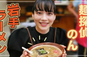 【ラーメン】のん、激うま美食ラーメンに感動しました！