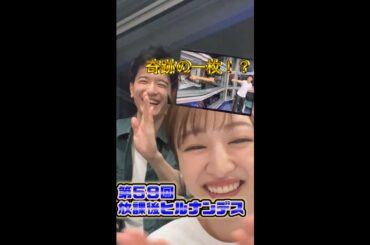＃59【ヒルナンデス！】滝菜月＆篠原光が生配信するンデス！