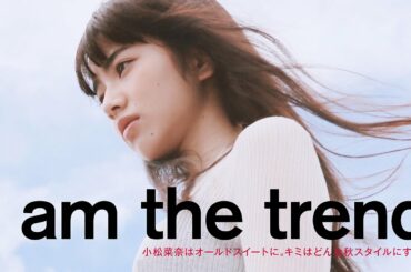 小松菜奈のオールドスイートスタイル : NYLONJAPAN11月号表紙撮影オフショット☆