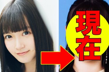 中元日芽香、今現在の姿が話題に！