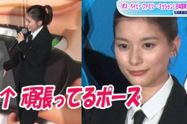 芳根京子、突然の“頑張ってるポーズ”生披露に赤面「今、頑張ってます！」　ムロツヨシ「どうしたんだろう」