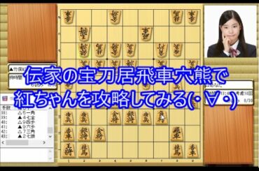 【将棋実況 】 竹俣紅女流（激指14）と七番勝負！【平手 第二局】