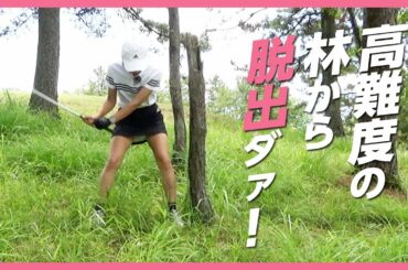 トラブルからの好プレー！「のん・ななワールド」全開です！【目指せ90切り！ゴルフ女子育成計画】六石ゴルフ倶楽部#4