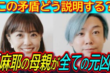 【小林麻耶騒動】海老蔵を愛している麻耶の母親が全ての元凶、黒幕だと言う國光吟の超洗脳理論！