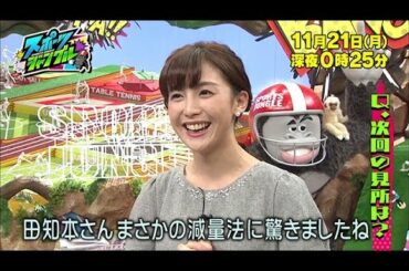 【公式】「スポーツジャングル」宮司愛海アナの今回の見どころ