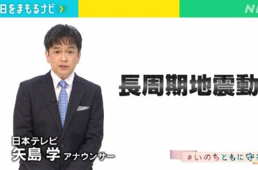 [明日をまもるナビ] 日本テレビ・矢島アナ「家具の固定を」# いのちともに守る | NHK