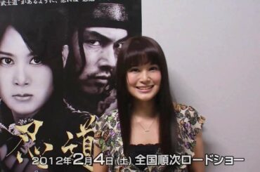 佐津川愛美 主演映画『忍道-SHINOBIDO-』完成披露舞台挨拶