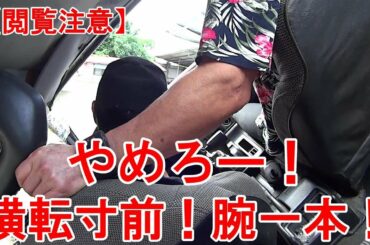 【閲覧注意】心臓の弱い方は視聴を避けた方が…前編～辛坊の旅～